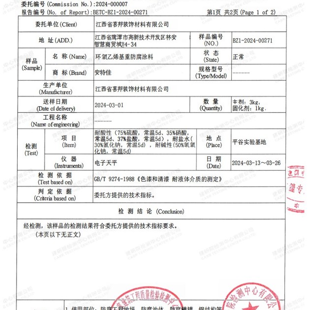 三沙重防腐地坪,三沙超强耐腐蚀涂料产品图3