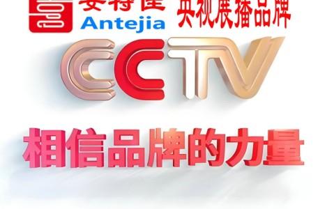 三沙喜邦地坪-安特佳防腐涂料荣登CCTV央视展播