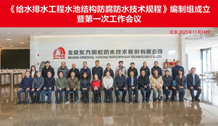 三沙安特佳防腐地坪公司受邀参编《给水排水工程水池结构防腐防水技术规程》国家团体标准